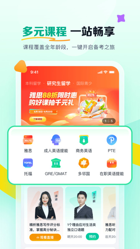 新东方在线国际教育app图4
