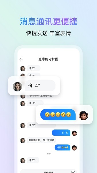 鹅家守护软件图1