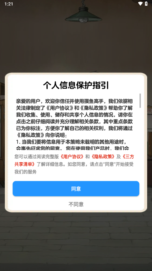 摸鱼高手游戏图4