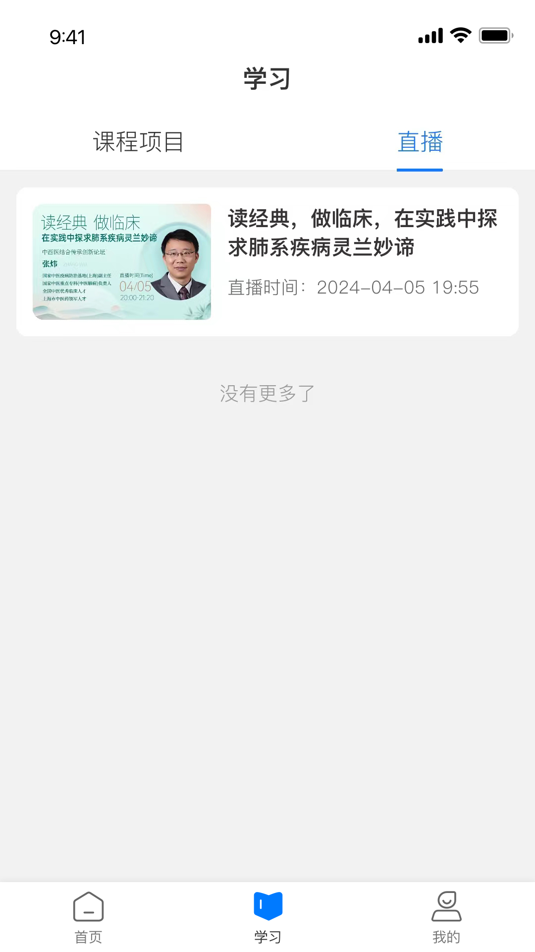 国民学国医app图3