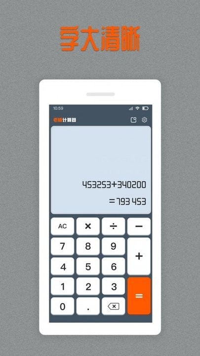 老板计算器手机版图4