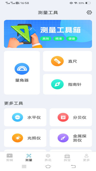真能帮工具箱软件图2