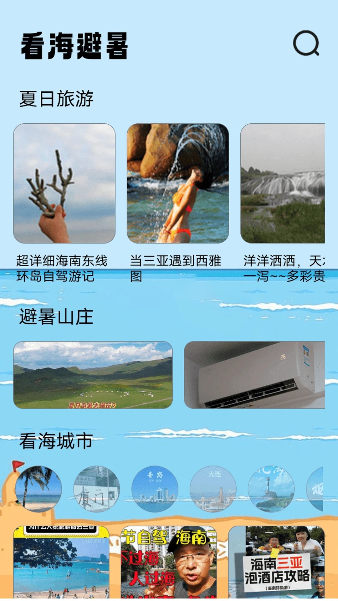 慰蓝档案之旅行app