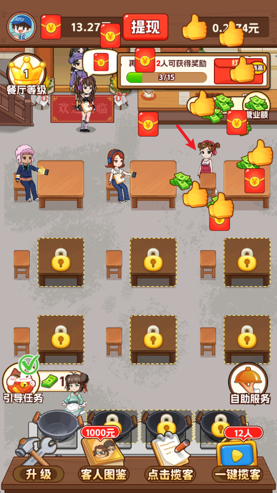 我的小餐馆游戏