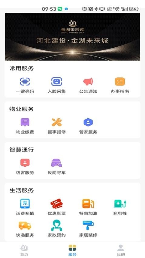金湖智享家app