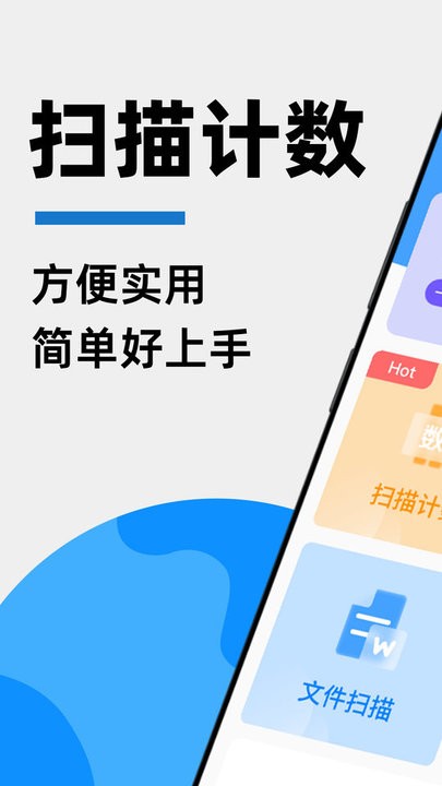 拍照扫描计数app