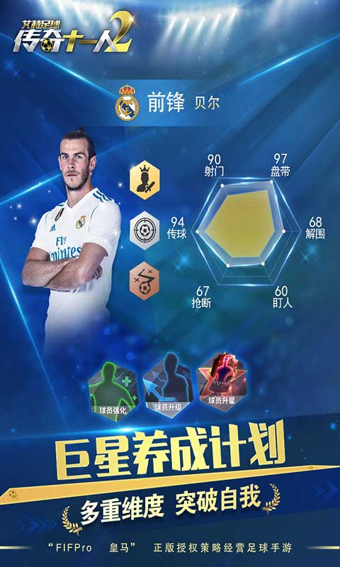 艾特足球游戏九游版