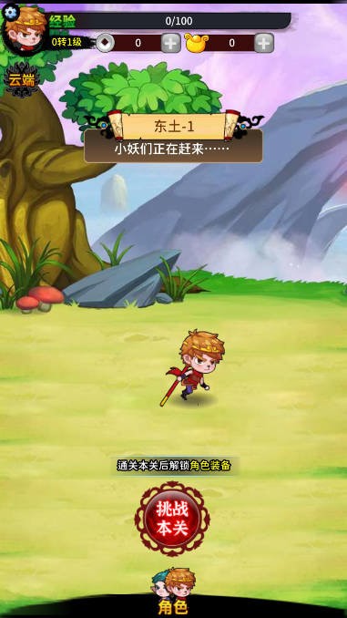 灭妖战记游戏