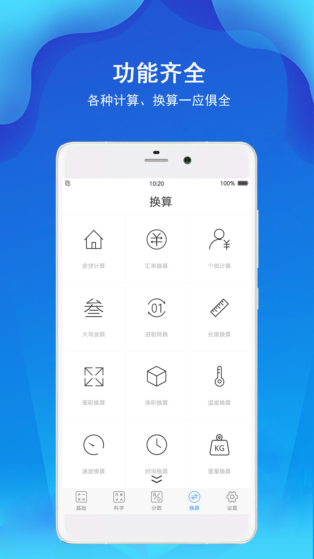 精准计算器软件图2