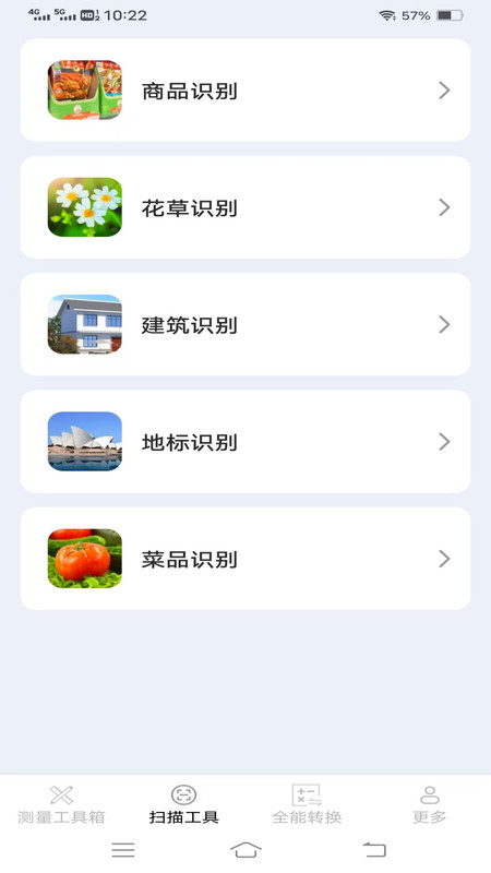 全能疾速测量仪app图3