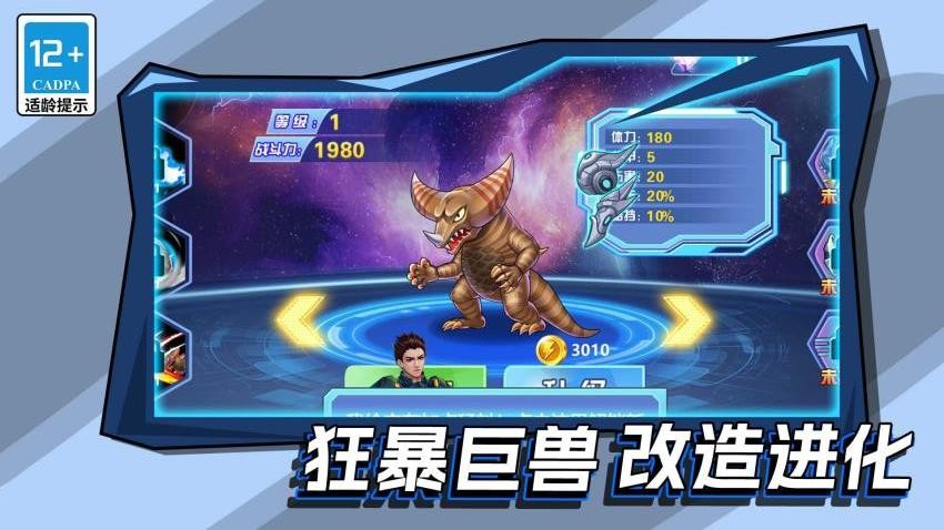 变异机甲战神图3