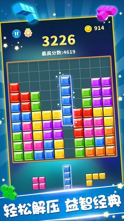 轻松方块消除乐游戏图3