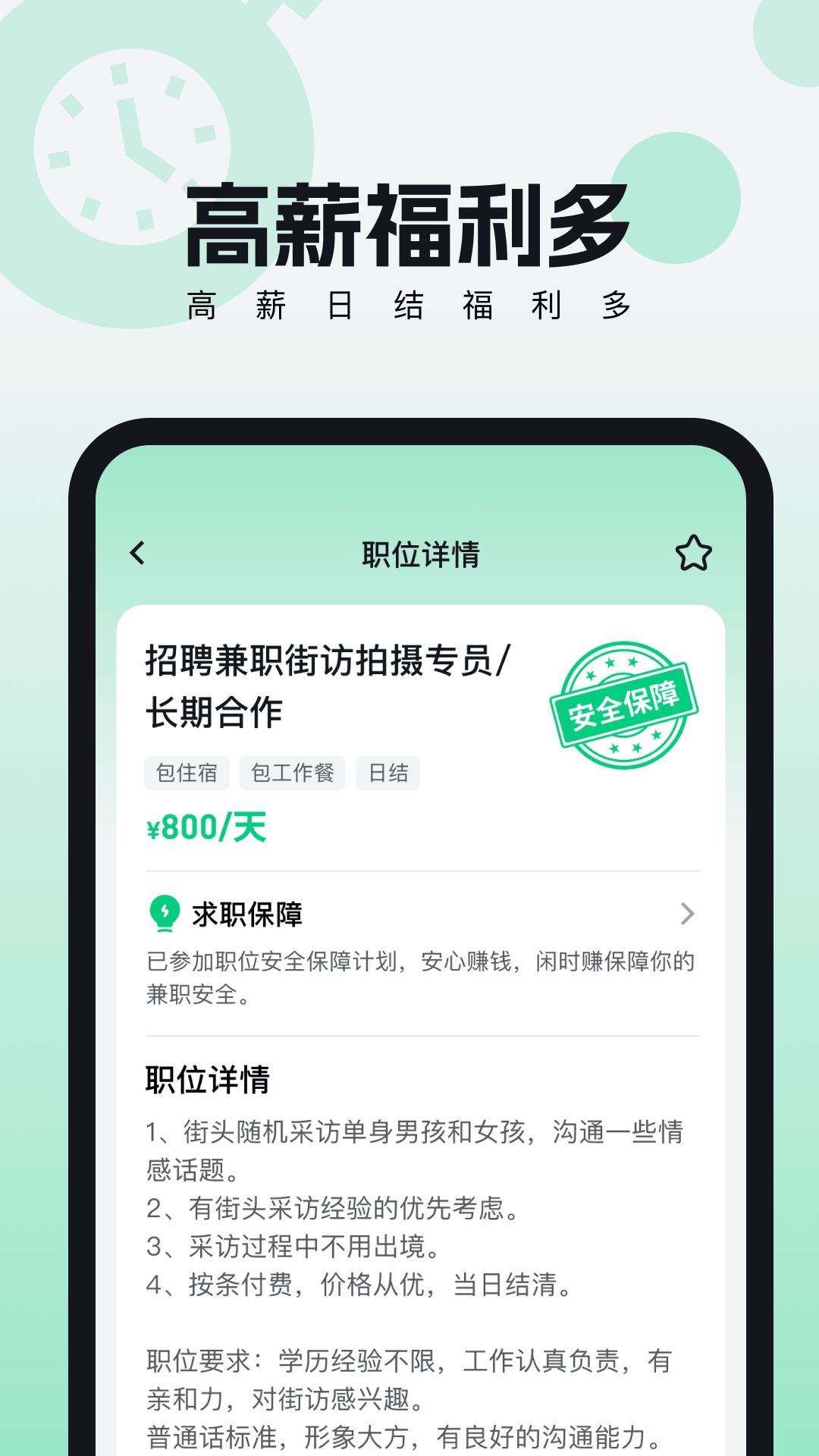 来趣兼职软件图3