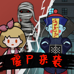 猛鬼组团来袭游戏图标