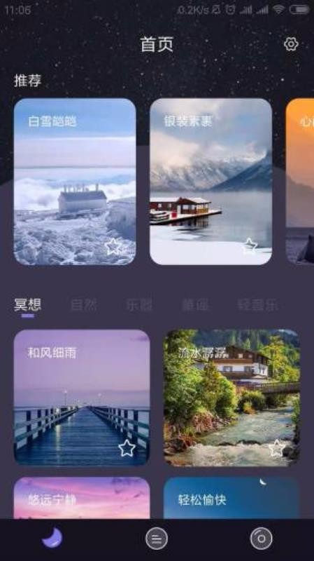 闪电睡眠app图3