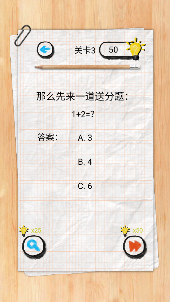 你有问题游戏图2