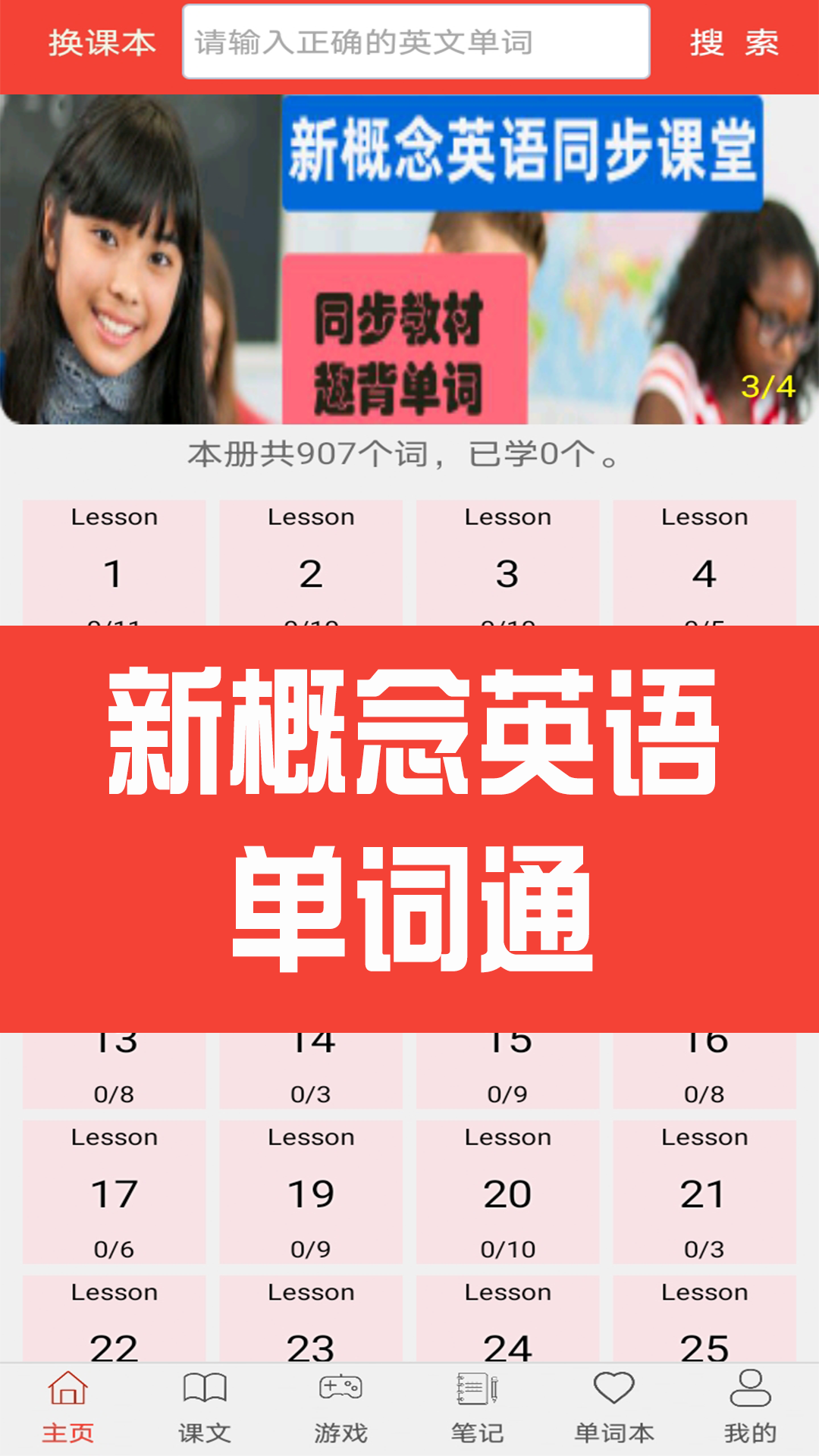 新概念英语单词通app图1