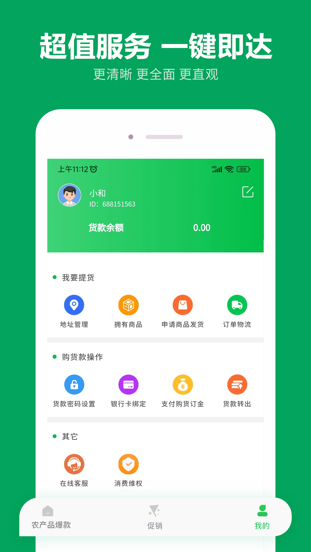 农产品搜缘app图3