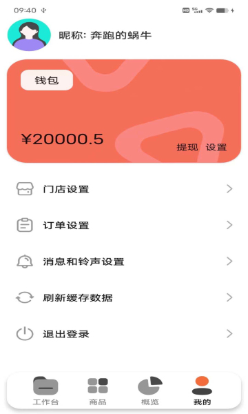 e排商家版app图2
