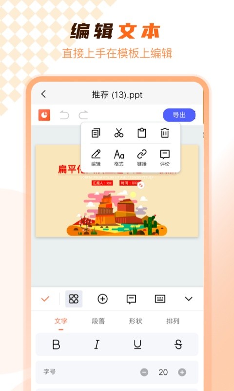 PPT在线制作软件图3