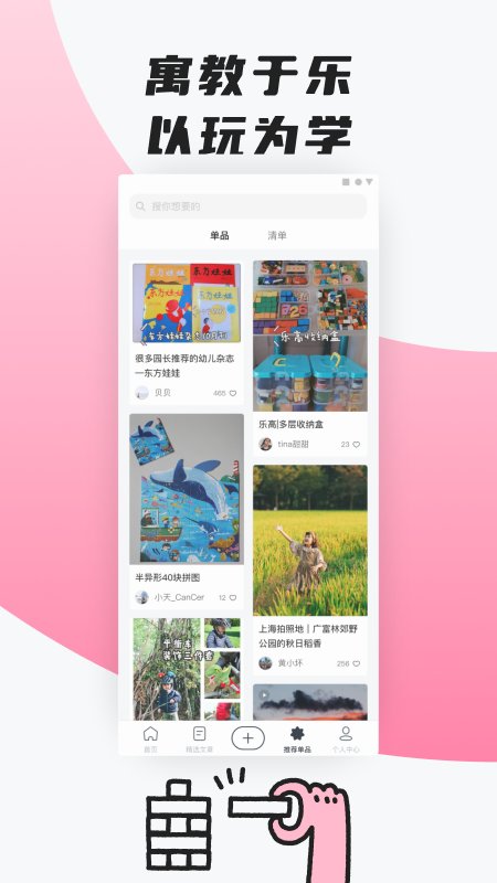 呼啦亲子app图1