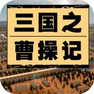 三国之曹操记游戏图标