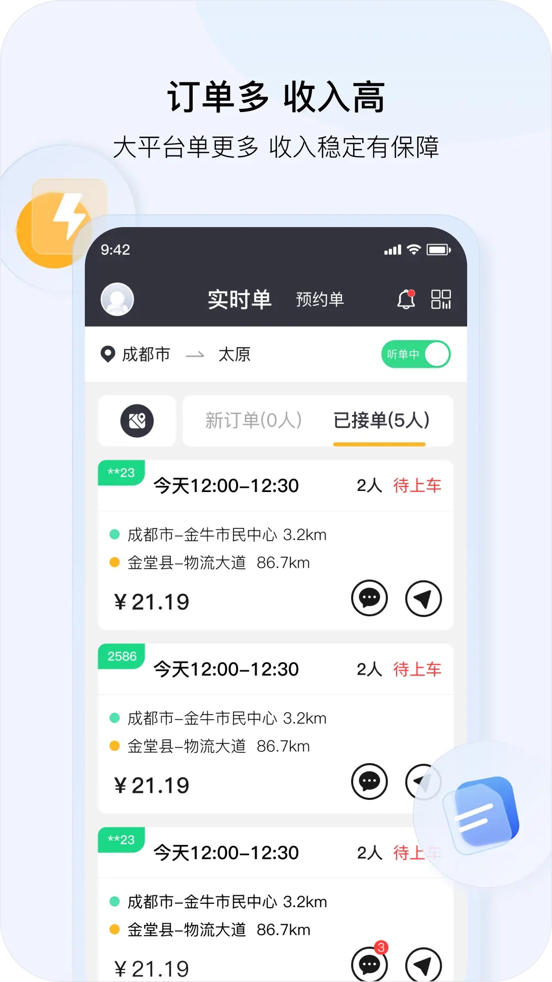 美程出行城际司机端app图1