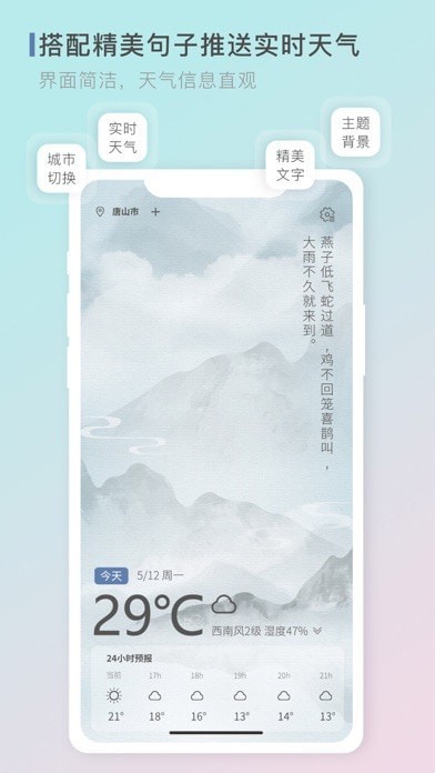 零一天气app图4