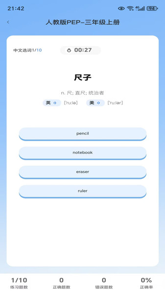 飞鸟英语app图2