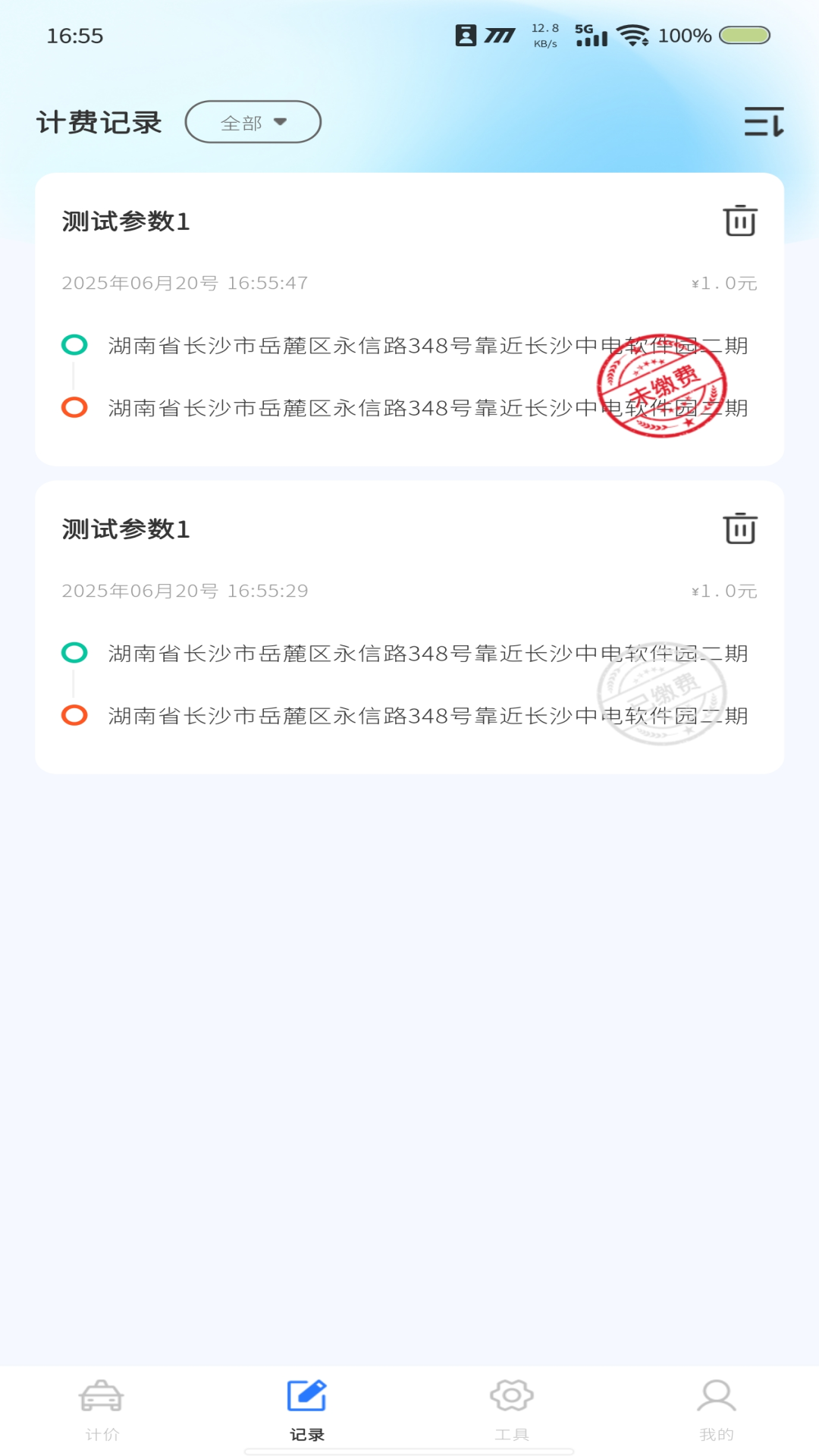 出租车在线计价软件图1