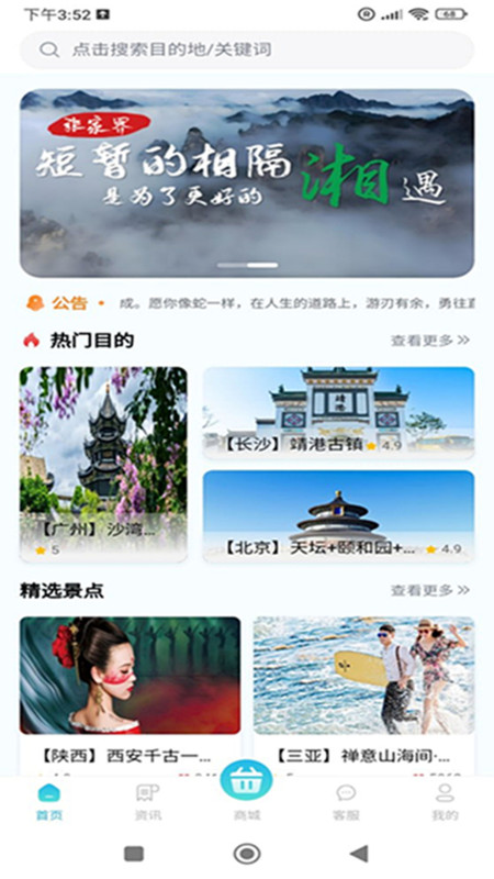 奕杉聪旅行软件
