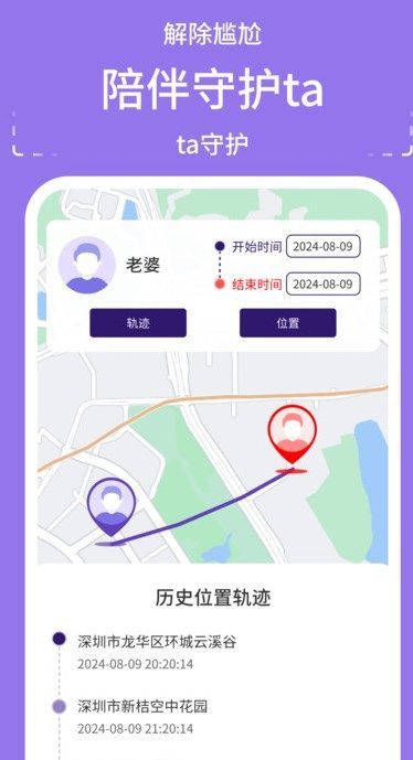 秘探追踪守护app