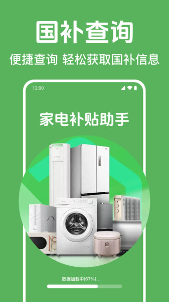 国补消费券指南app图3