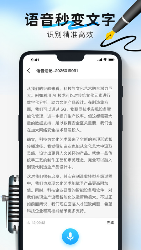 实时转写语音笔记app