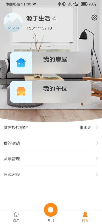 丁享家app图1