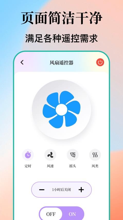 空调遥控TV遥控大师app图1