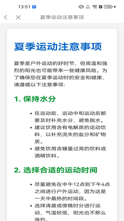 走路计步宝app图4