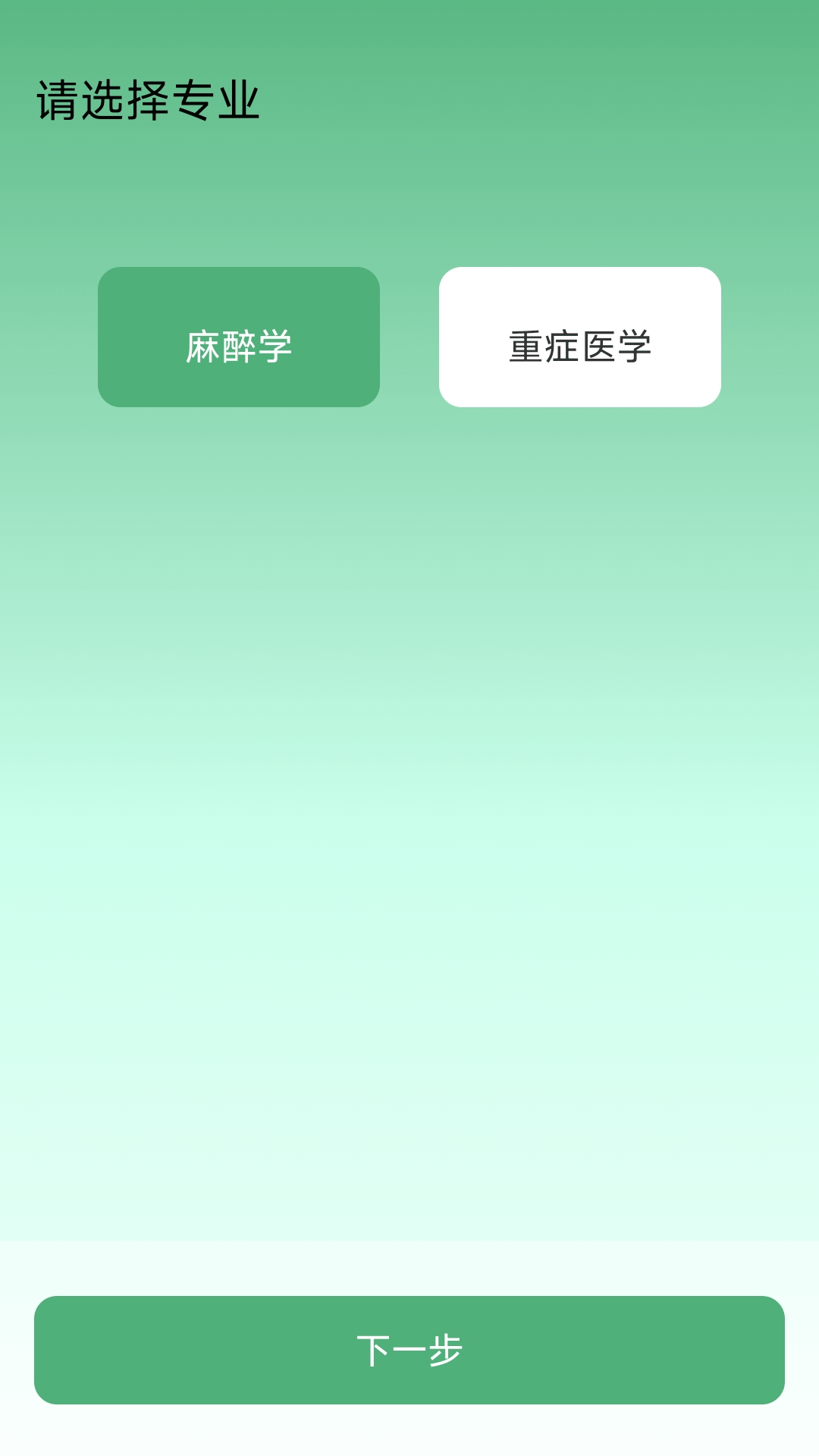 麻醉科真题好课选软件图3