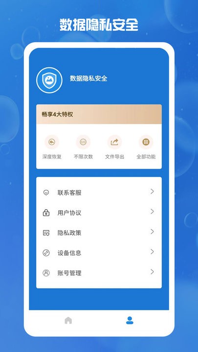 照片恢复卫士软件图1