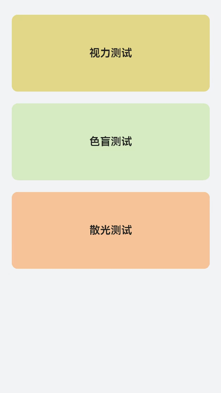 睛彩呵护助手app