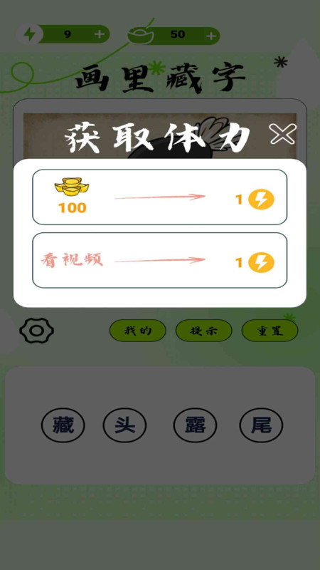 画里藏字app图2