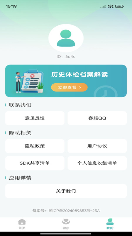 体检报告免费解析app图2