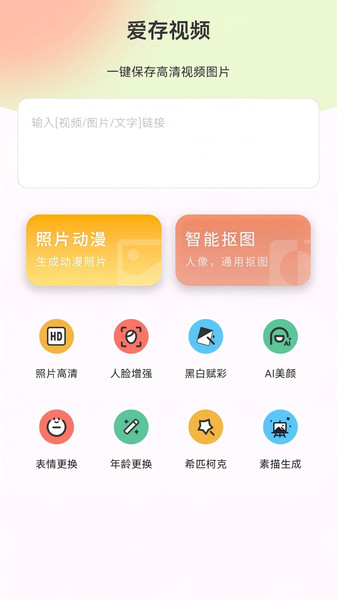 爱存视频app