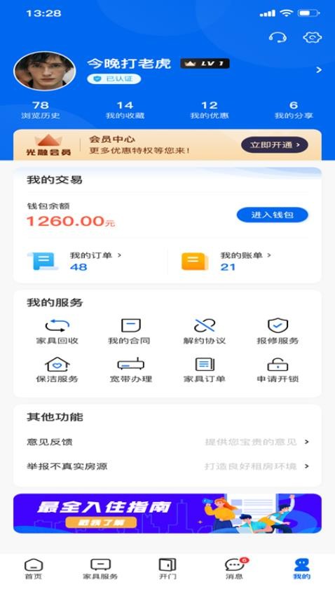 房地带app