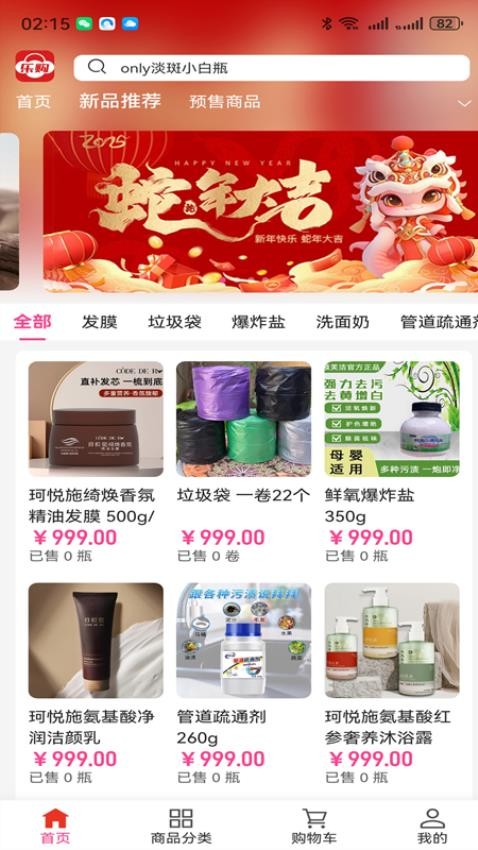 乐购树云超app