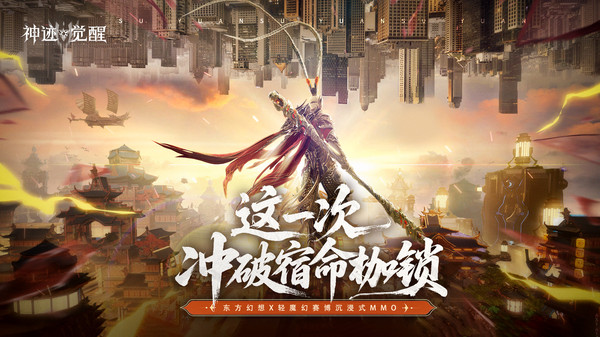 神迹觉醒手游图2