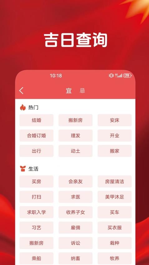当代万年历app