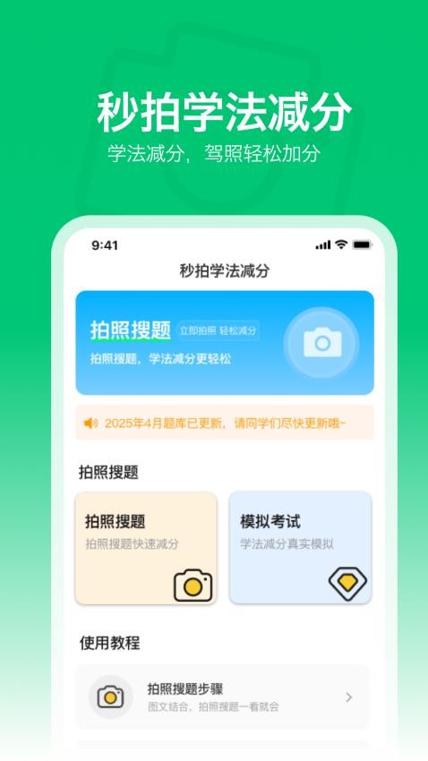秒拍学法减分app图5