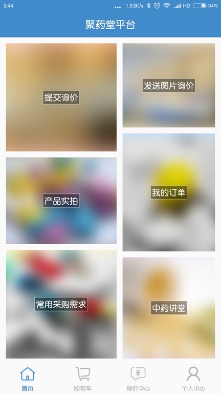 聚药堂饮片app图3
