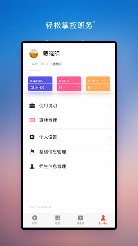 校园教师版app图2